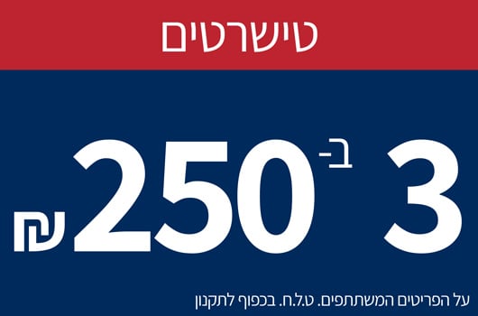 3 ב-250 ש