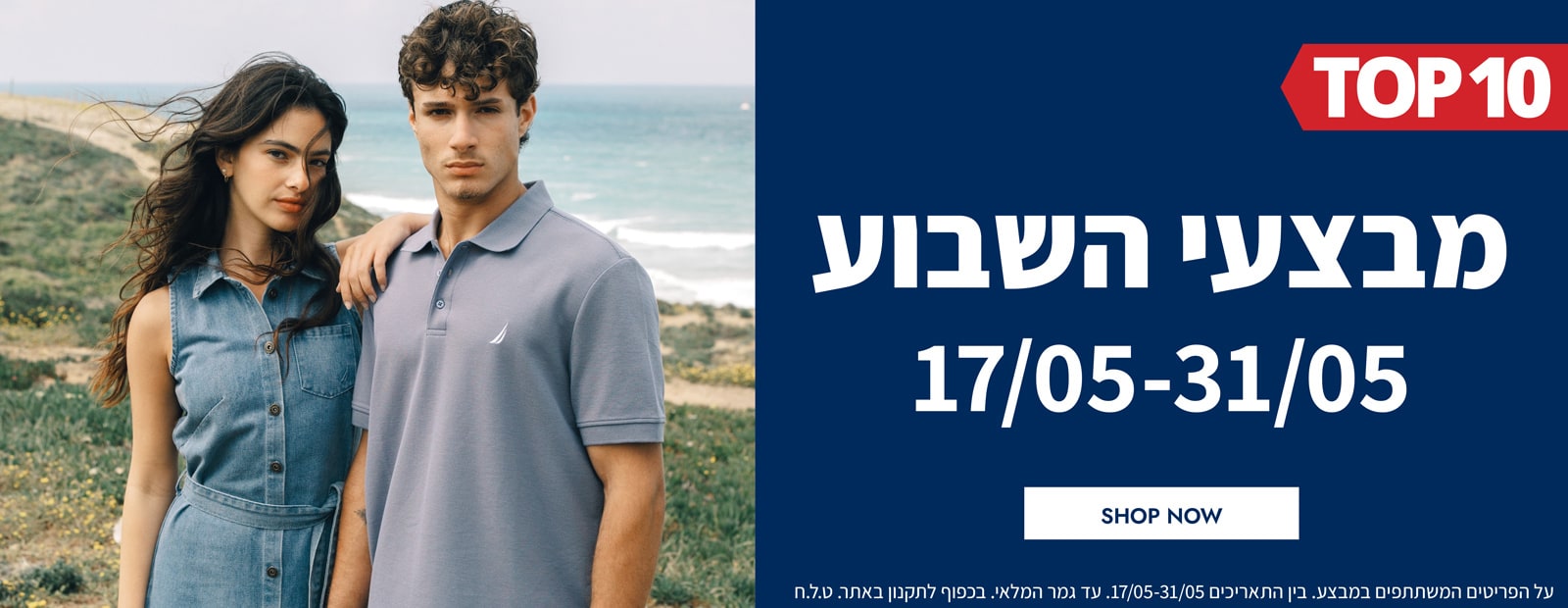 מבצעי השבוע 17.05-31.05 | פריטים בהנחות שוות במיוחד לזמן מוגבל | בכפוף לתקנון|  על הפריטים המשתתפים