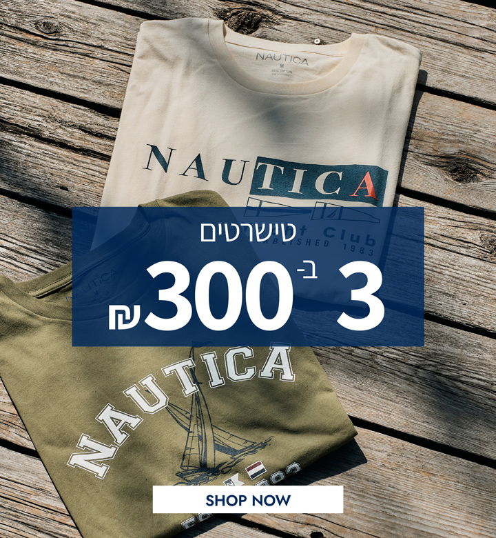 ברוכים הבאים לאתר הרשמי של נאוטיקה בישראל | Nautica