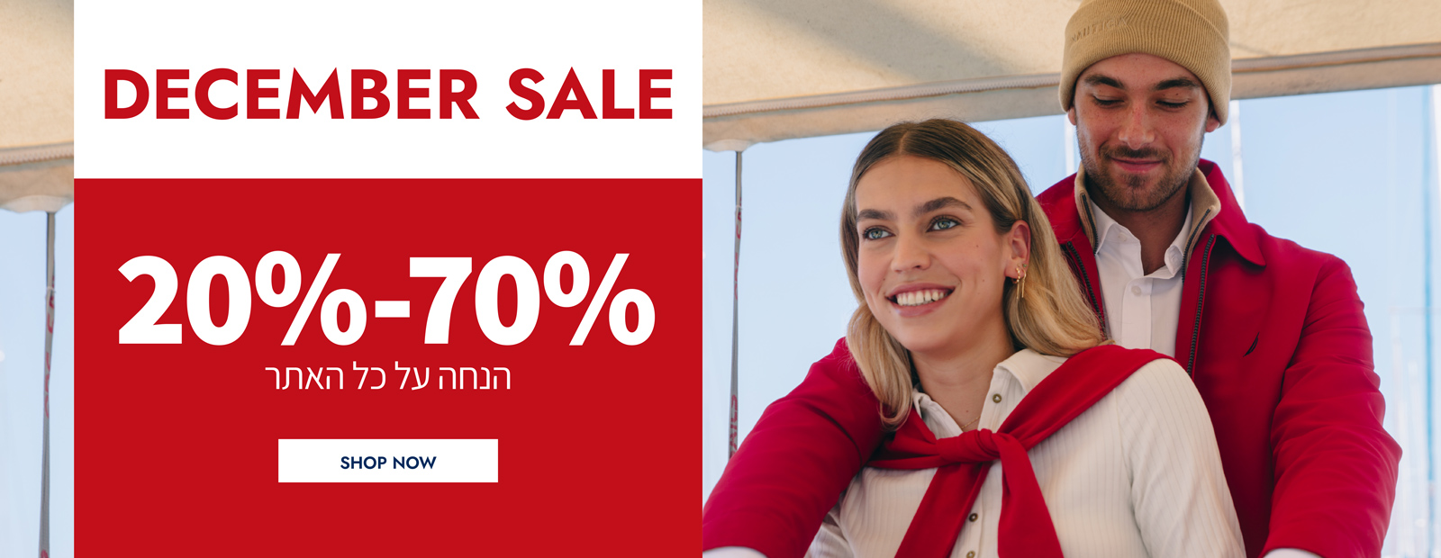דצמבר סייל 70%-20% הנחה על כל האתר!