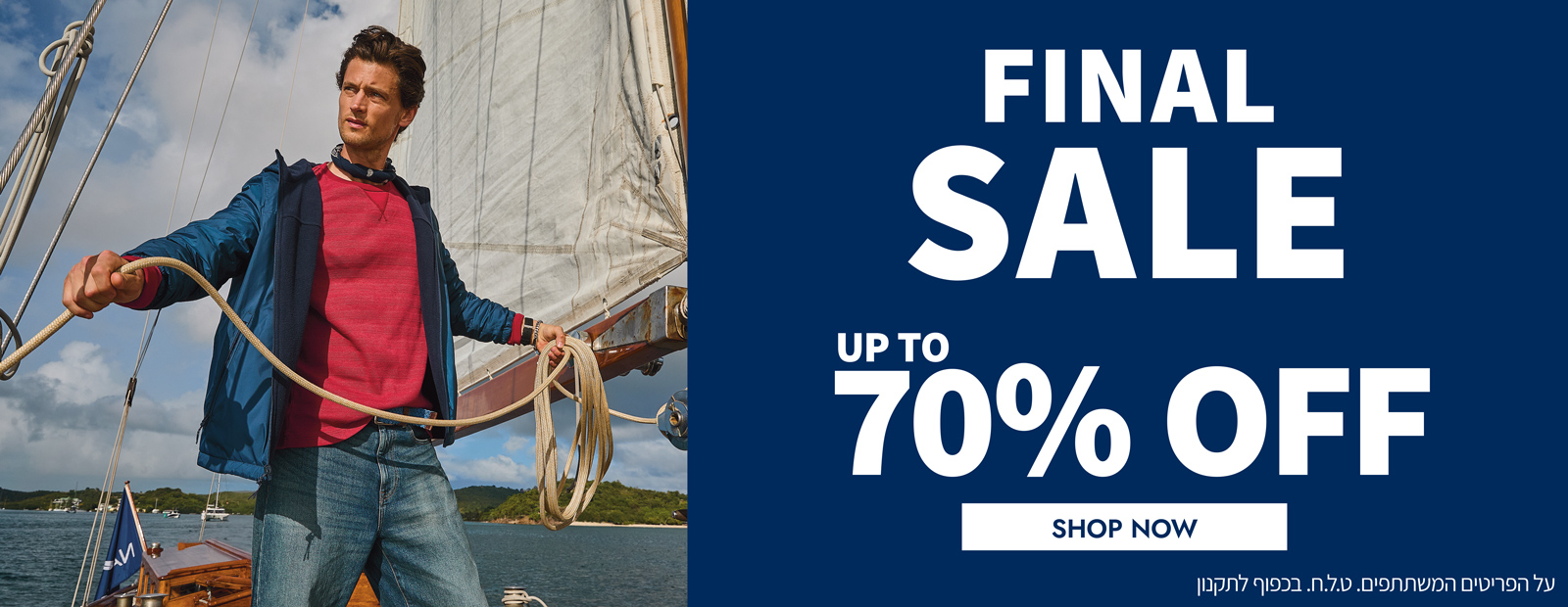 סוף עונה!  עד 70% הנחה | בכפוף לתקנון | על הפריטים המשתתפים | טלח