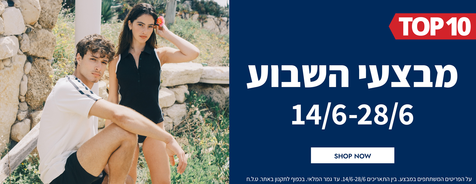 מבצעי השבוע 14.06-28.06 | פריטים בהנחות שוות במיוחד לזמן מוגבל | בכפוף לתקנון|  על הפריטים המשתתפים