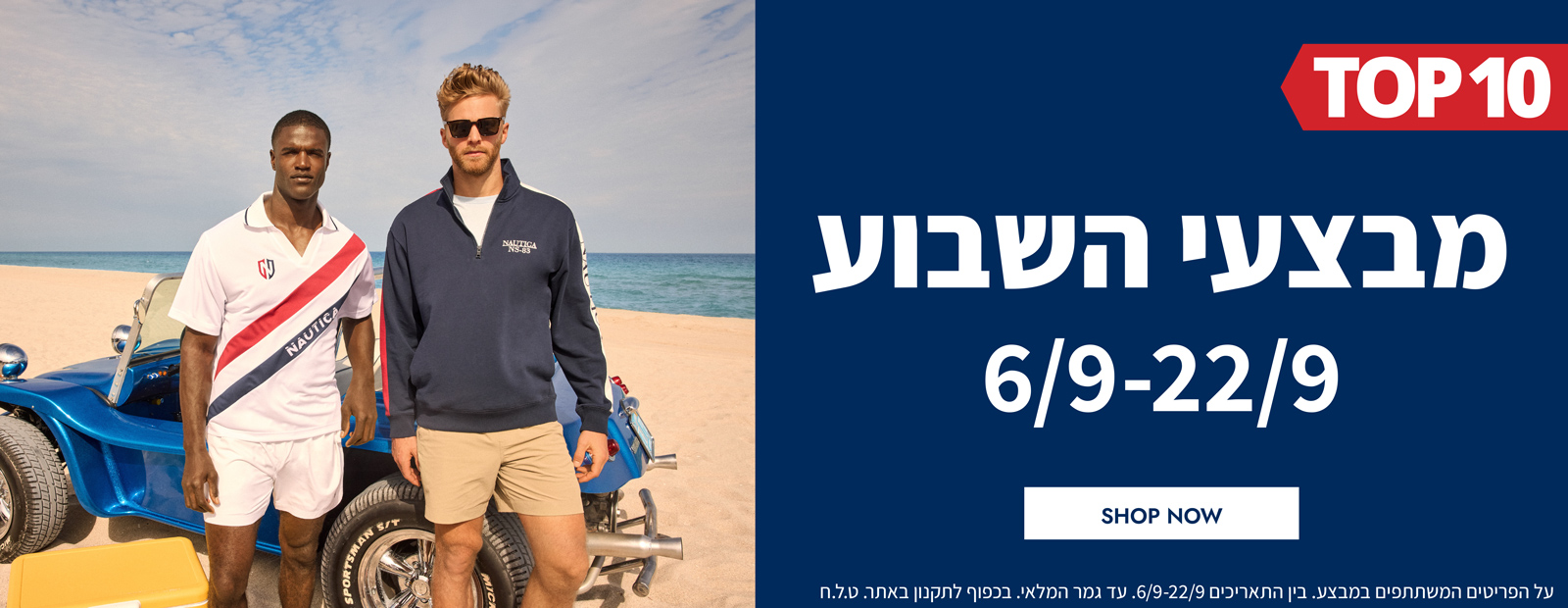 מבצעי השבוע 06.09-22.09  | פריטים בהנחות שוות במיוחד לזמן מוגבל | בכפוף לתקנון|  על הפריטים המשתתפים