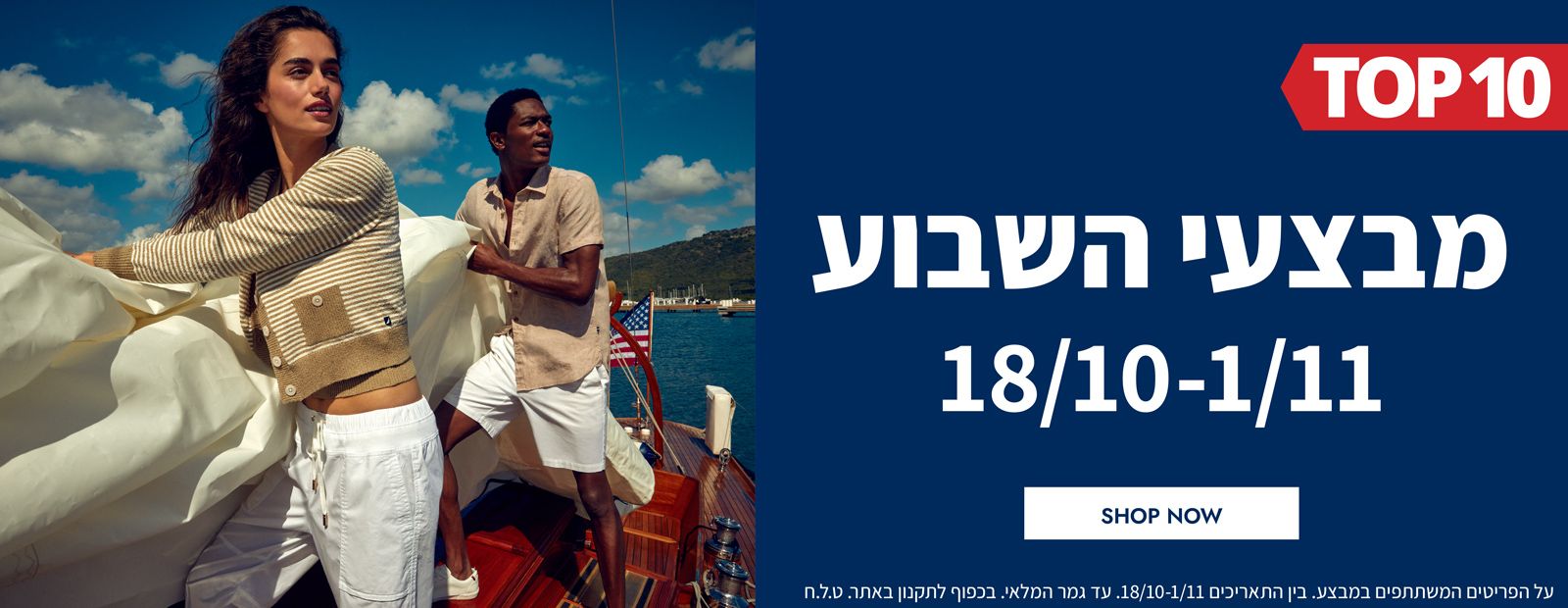 מבצעי השבוע 18.10-01.11  | פריטים בהנחות שוות במיוחד לזמן מוגבל | בכפוף לתקנון|  על הפריטים המשתתפים