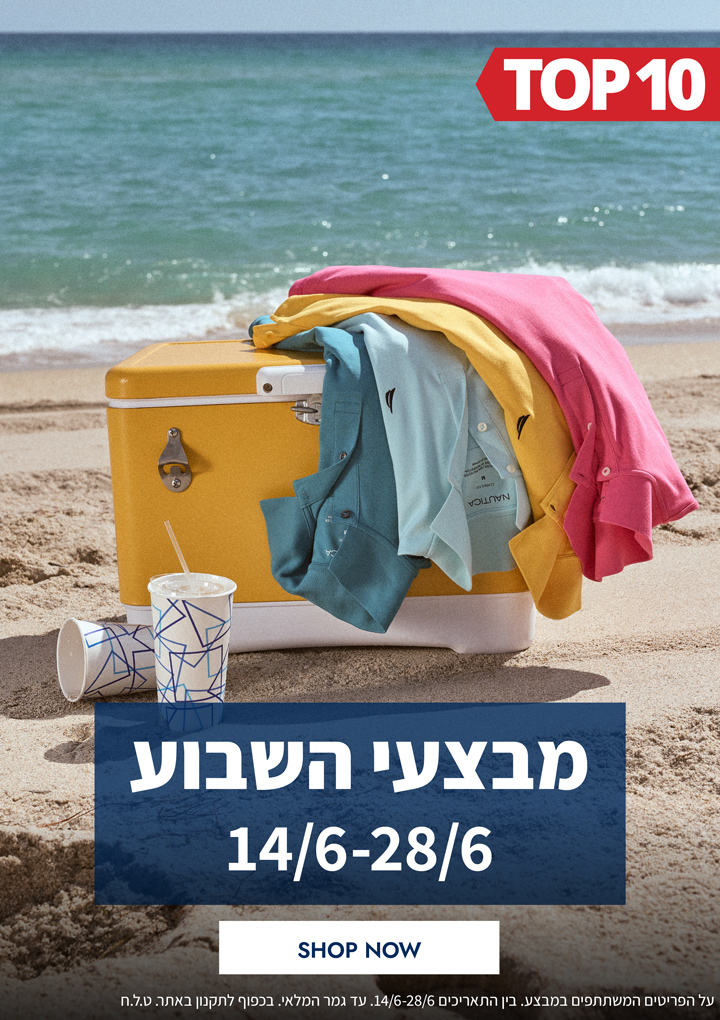 מבצעי השבוע 14.06-28.06 | פריטים בהנחות שוות במיוחד לזמן מוגבל | בכפוף לתקנון|  על הפריטים המשתתפים