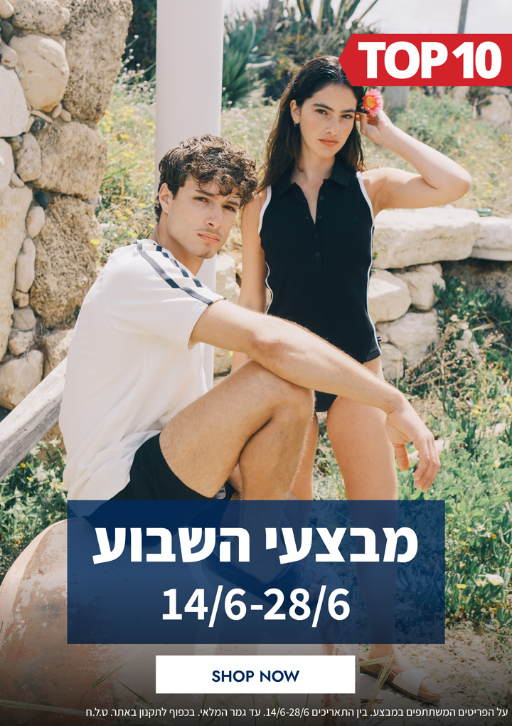 מבצעי השבוע 14.06-28.06 | פריטים בהנחות שוות במיוחד לזמן מוגבל | בכפוף לתקנון|  על הפריטים המשתתפים
