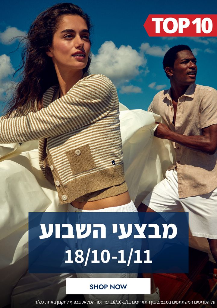 מבצעי השבוע 18.10-01.11  | פריטים בהנחות שוות במיוחד לזמן מוגבל | בכפוף לתקנון|  על הפריטים המשתתפים
