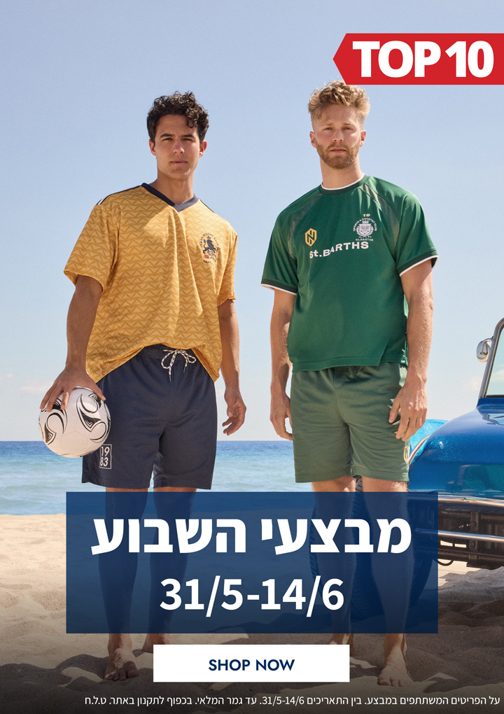 מבצעי השבוע 31.05-14.06 | פריטים בהנחות שוות במיוחד לזמן מוגבל | בכפוף לתקנון|  על הפריטים המשתתפים