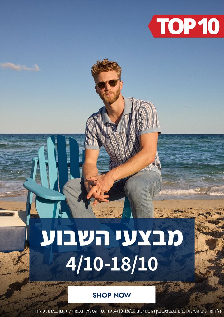 מבצעי השבוע 04.10-18.10  | פריטים בהנחות שוות במיוחד לזמן מוגבל | בכפוף לתקנון|  על הפריטים המשתתפים
