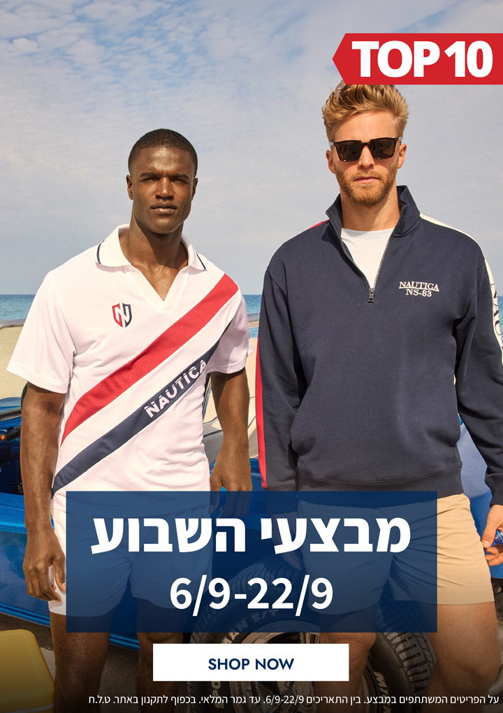 מבצעי השבוע 06.09-22.09  | פריטים בהנחות שוות במיוחד לזמן מוגבל | בכפוף לתקנון|  על הפריטים המשתתפים