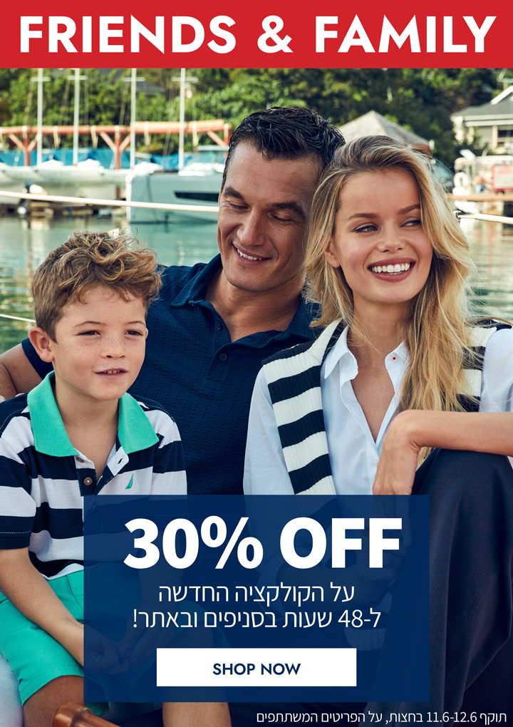 30% הנחה על הקולקציה החדשה בסניפים ובאתר | ל48 שעות בלבד!