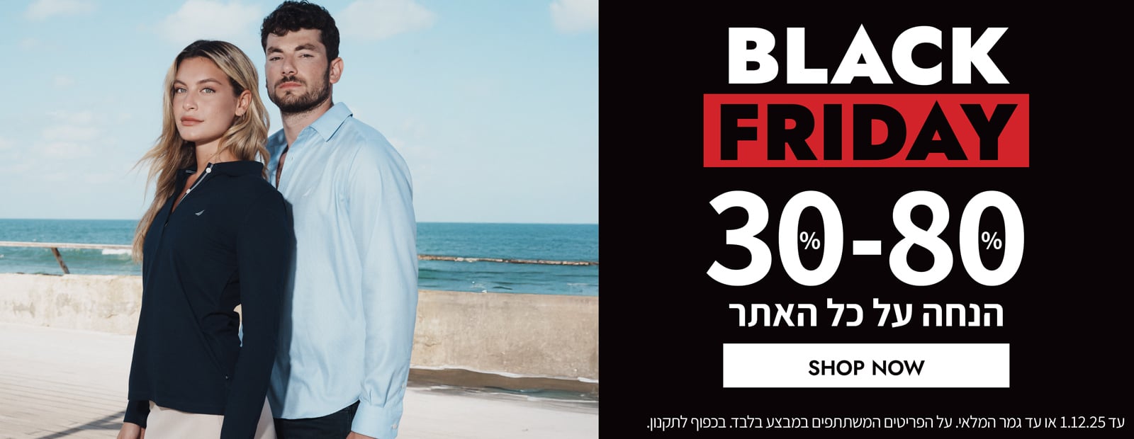 בלאק פריידי סייל באתר | 30%-80% הנחה על כל האתר!| על הפריטים המשתתפים | בכפוף לתקנון  | בתוקף עד 1.12