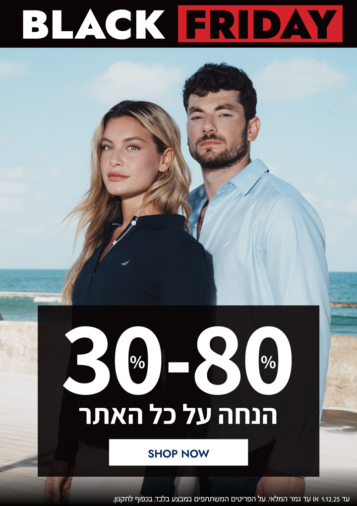בלאק פריידי סייל באתר | 30%-80% הנחה על כל האתר!| על הפריטים המשתתפים | בכפוף לתקנון  | בתוקף עד 1.12