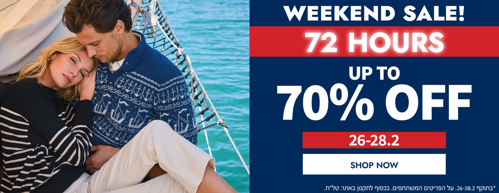 עד 70% הנחה על קולקציית החורף | לסופ"ש בלבד | בלעדי לאתר | 26-28.2 | בכפוף לתקנון | על הפריטים המשתתפים