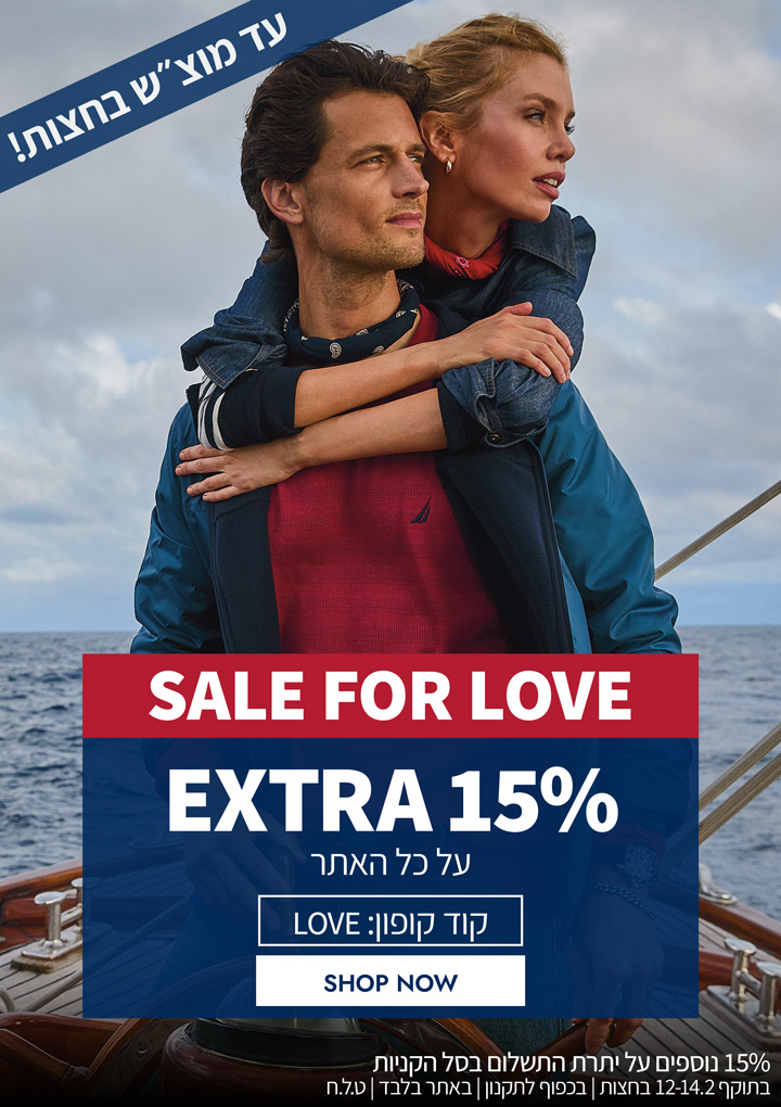 15% הנחה נוספת על כל האתר | קוד קופון: LOVE | באתר בלבד | בכפוף לתקנון