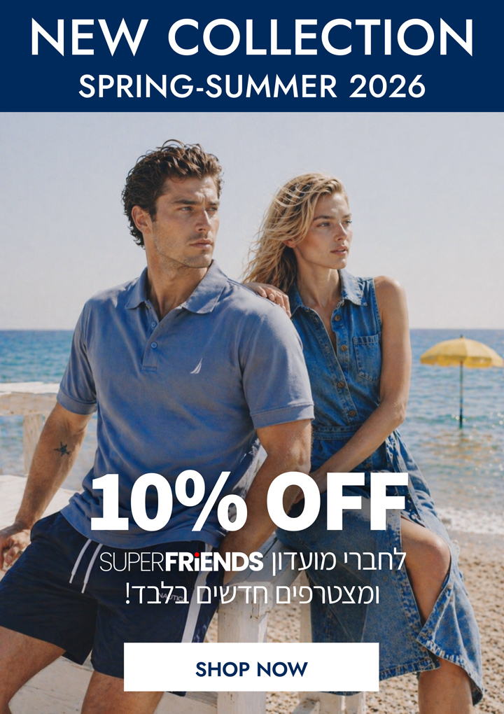10% הנחה על הקולקציה חדשה לחברי מועדון Super Friends ומצטרפים חדשים | בכפוף לתקנון  | קנו עכשיו