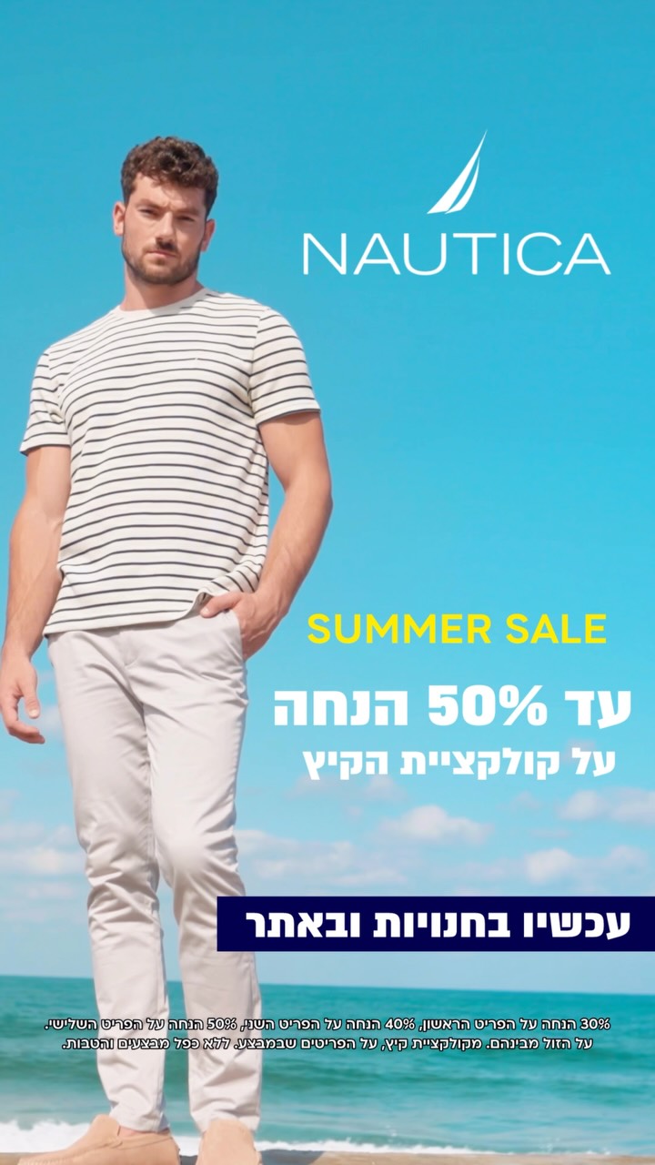 Summer Sale ☀️
עד 50% הנחה על קולקציית הקיץ ⛵️
עכשיו בחנויות ובאתר >>

*30% הנחה על הפריט הראשון, 40% הנחה על הפריט השני, 50% הנחה על הפריט השלישי. על הזול מבינהם. מקולקציית קיץ, על הפריטים שבמבצע. ללא כפל מבצעים והטבות.